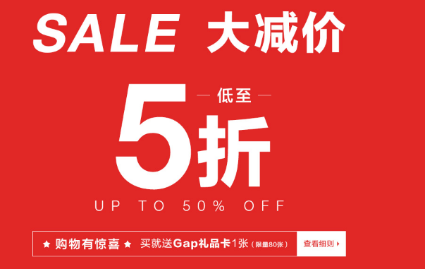 GAP中国官网 全场商品大减价中