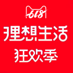 天猫618 | 理想生活狂欢季 16日0点嗨爆全场