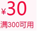 天猫满300减30 时尚主会场在等你